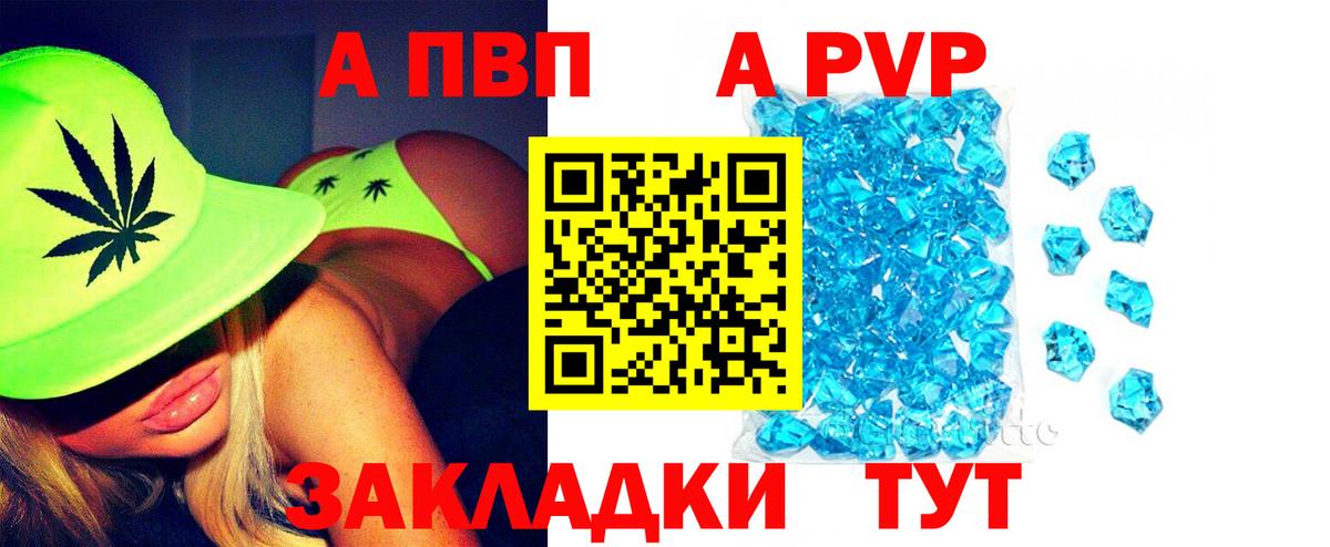 A PVP СК  Вход с VPN  A PVP кристаллы  Ипатово  Alpha PVP СК КРИС 