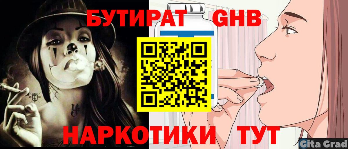 Ипатово  БУТИРАТ BDO 33%  Вход с VPN 