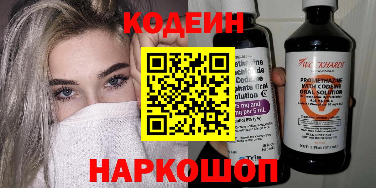 Кодеин Purple Drank Ипатово