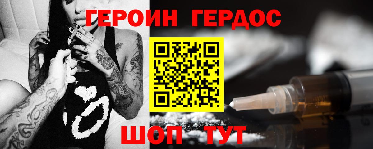 ГЕРОИН Heroin Ипатово