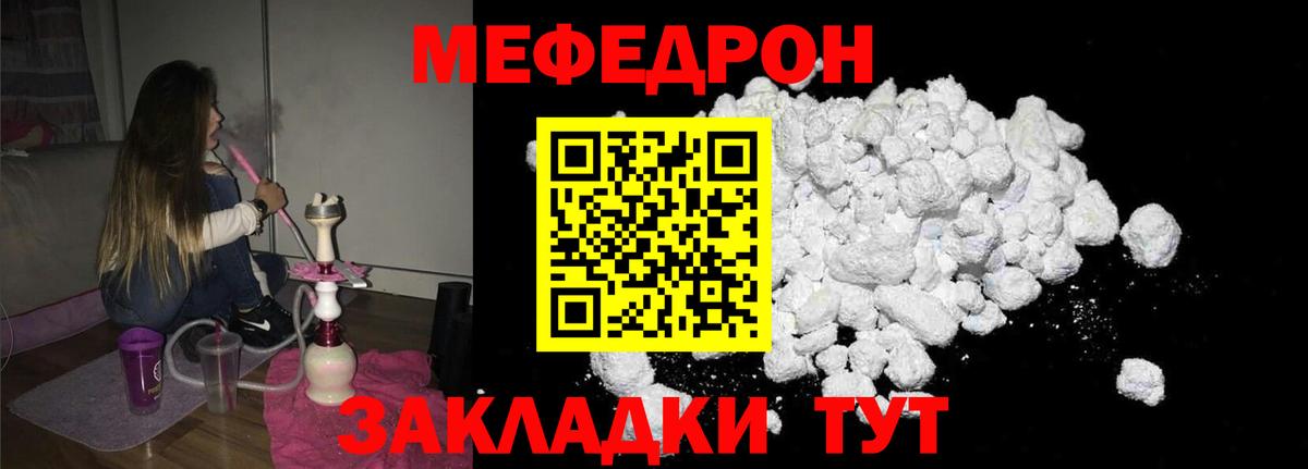 МЕФ  МЯУ-МЯУ мука  Вход с VPN  МЯУ-МЯУ кристаллы  Мефедрон  Ипатово 